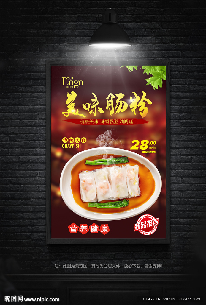 肠粉