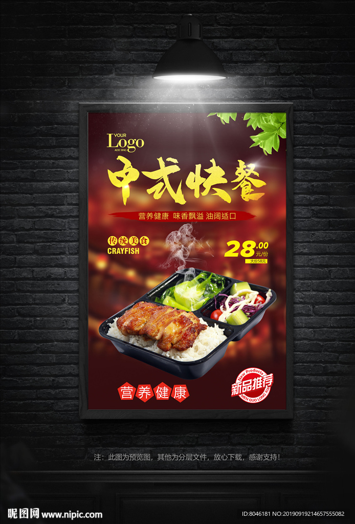 中式快餐