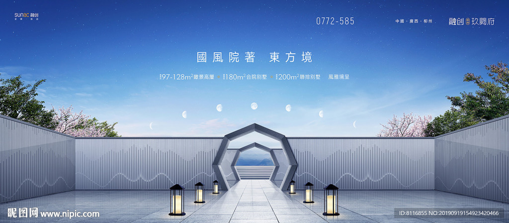 新中式地产提案