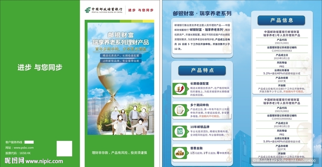 邮政瑞享养老理财折页