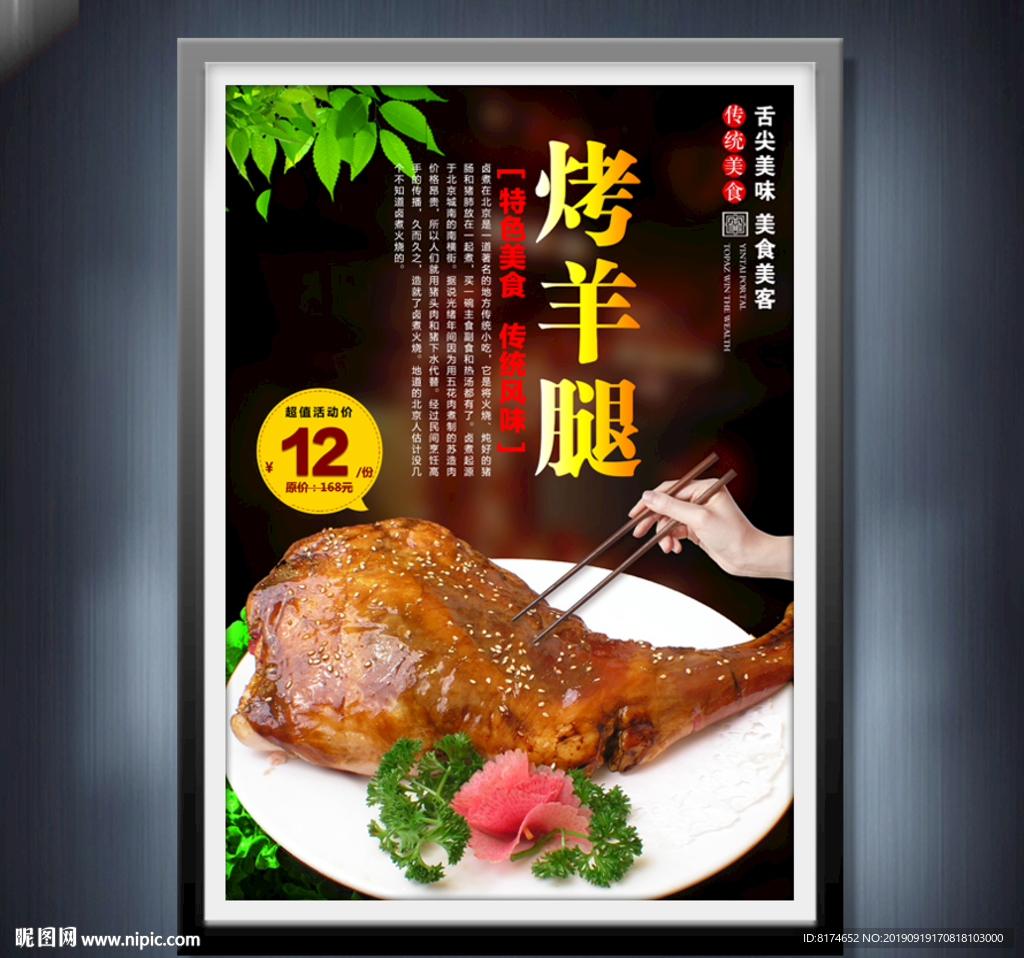 烤羊腿