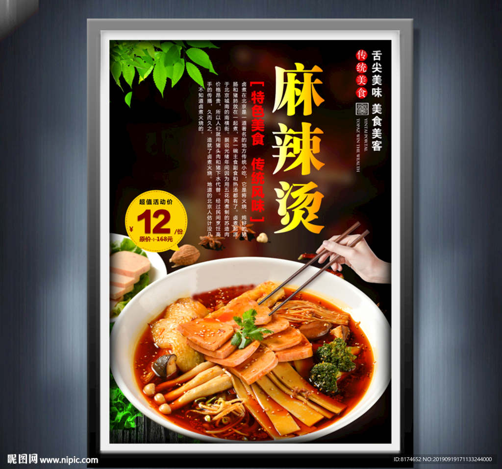 麻辣烫