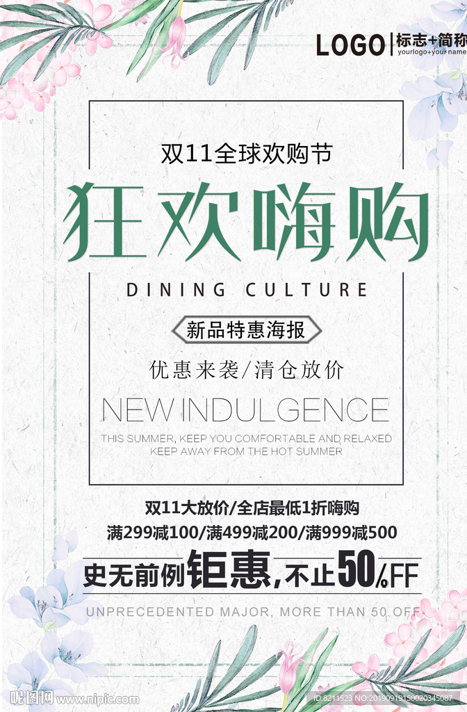 双十一狂欢嗨购清爽海报