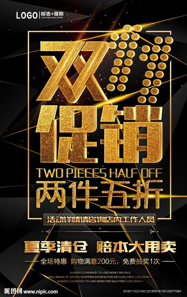 双十一促销海报设计