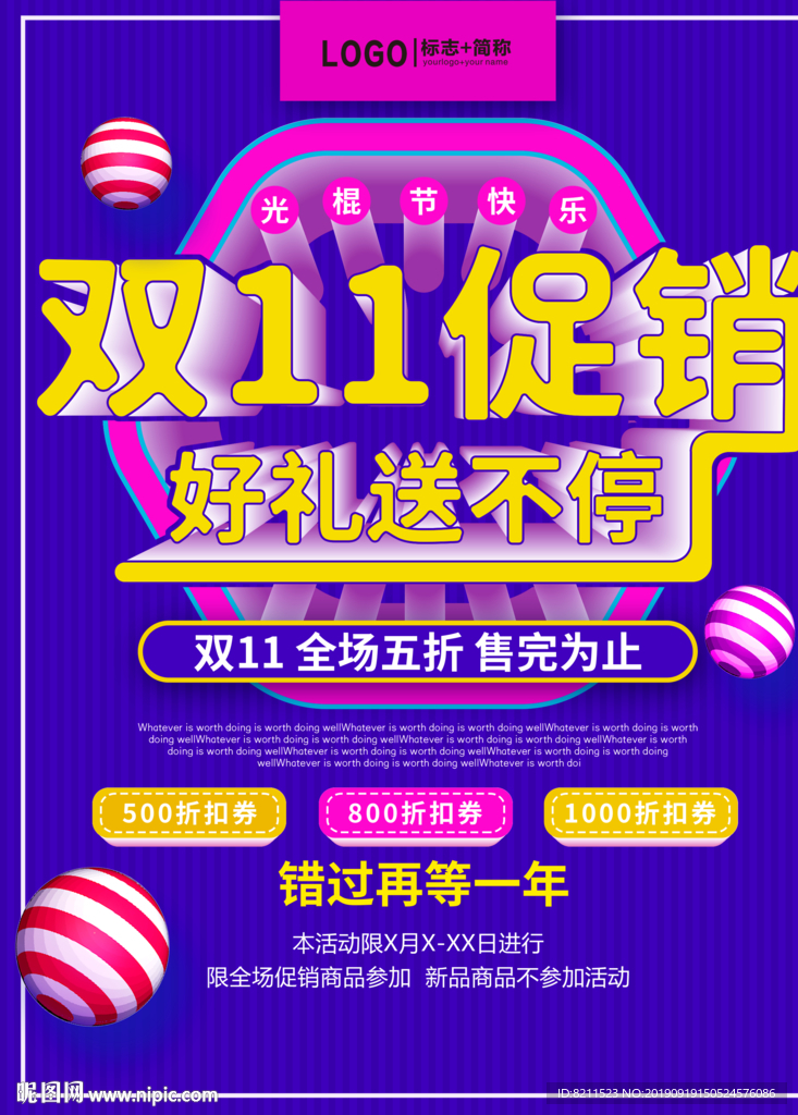 双十一光棍节海报设计