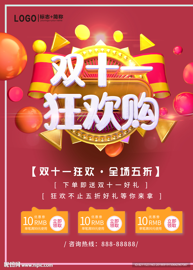 双十一疯狂购海报设计