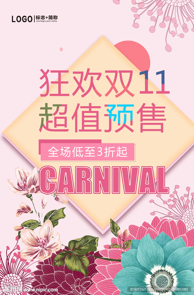 双十一超市商场海报设计