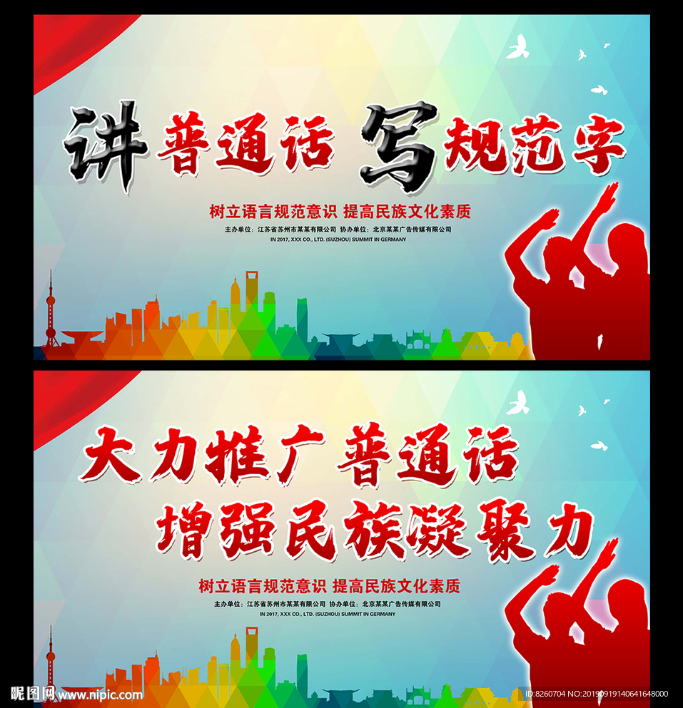 普通话