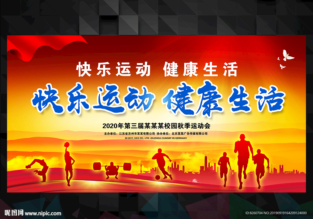 运动会