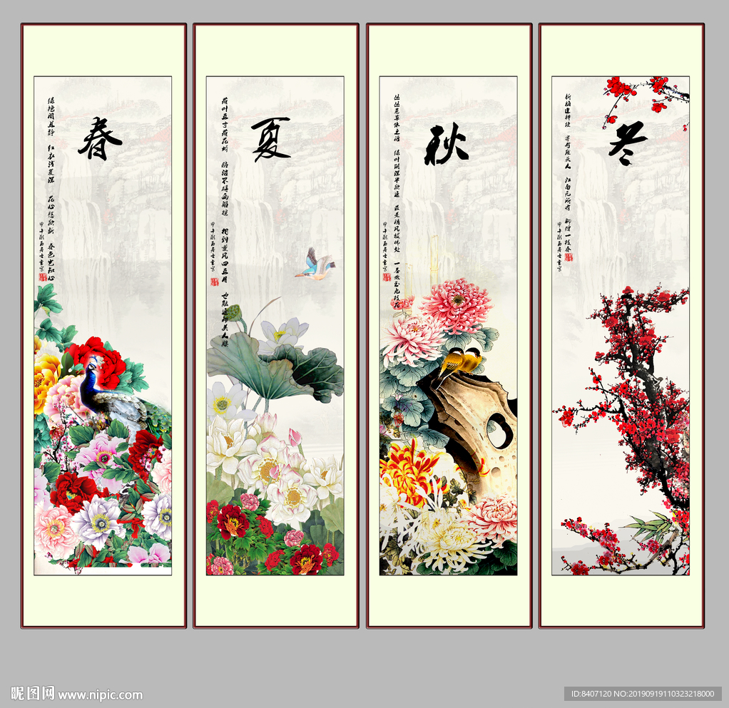 春夏秋冬