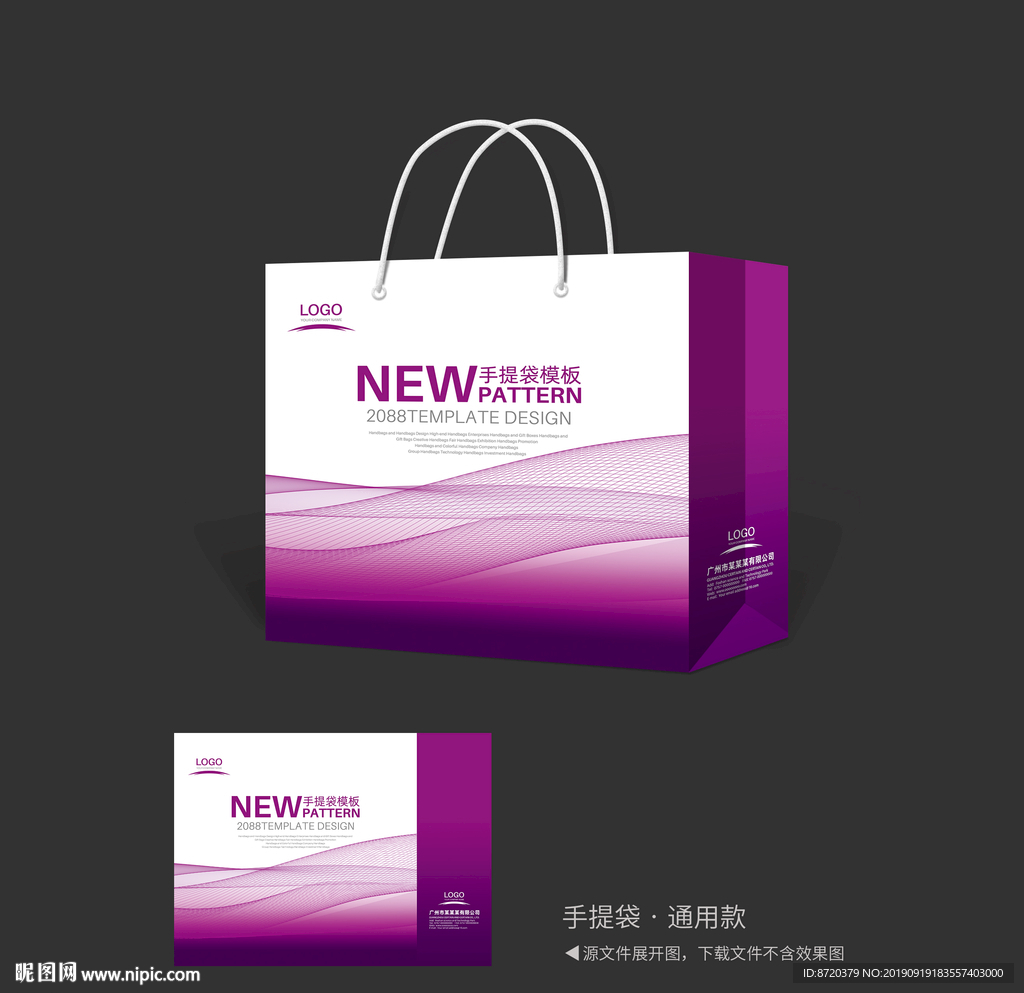 紫色手提袋