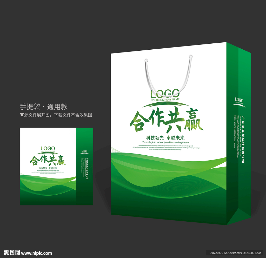 绿色手提袋 手提袋设计 手提袋