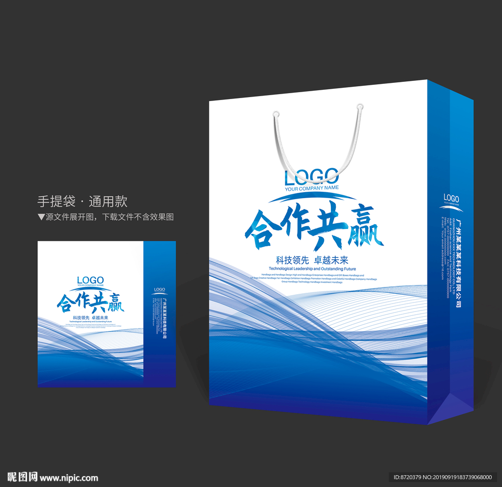 蓝色手提袋 手提袋设计 手提袋