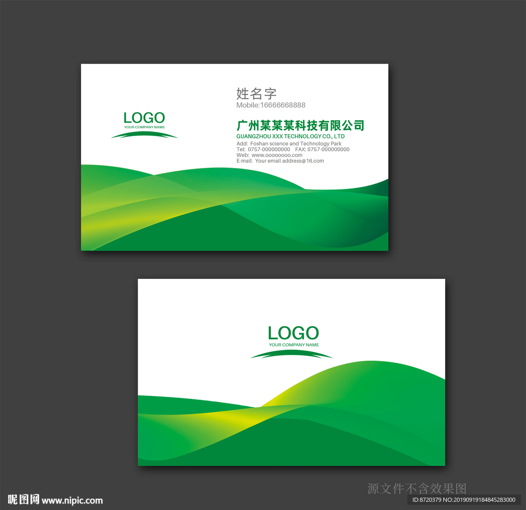 绿色名片 企业名片 公司名片