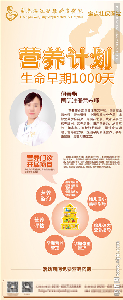 医院营养计划展架