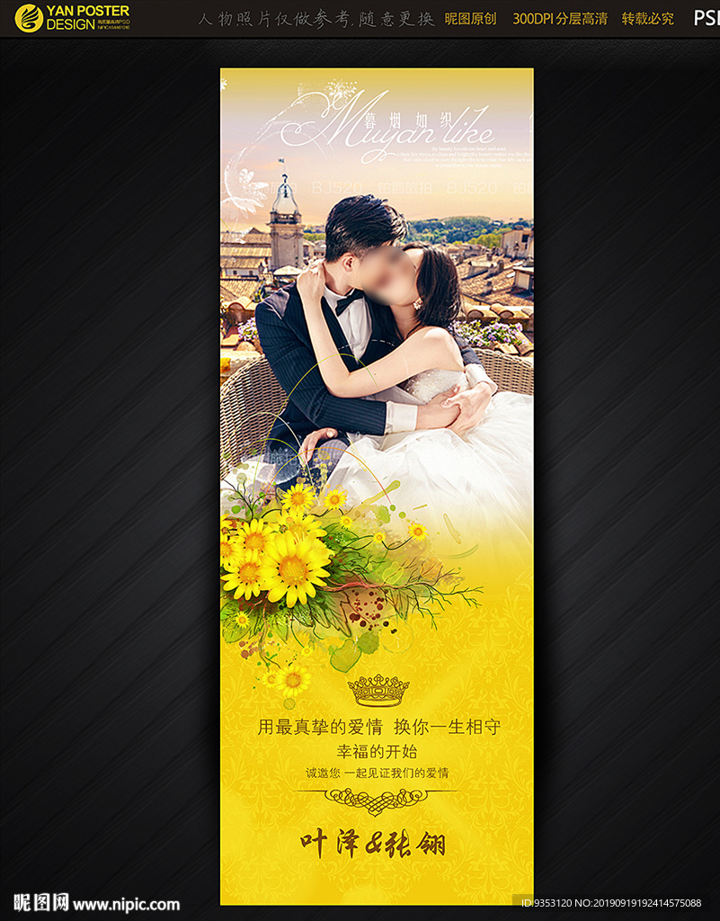 结婚易拉宝