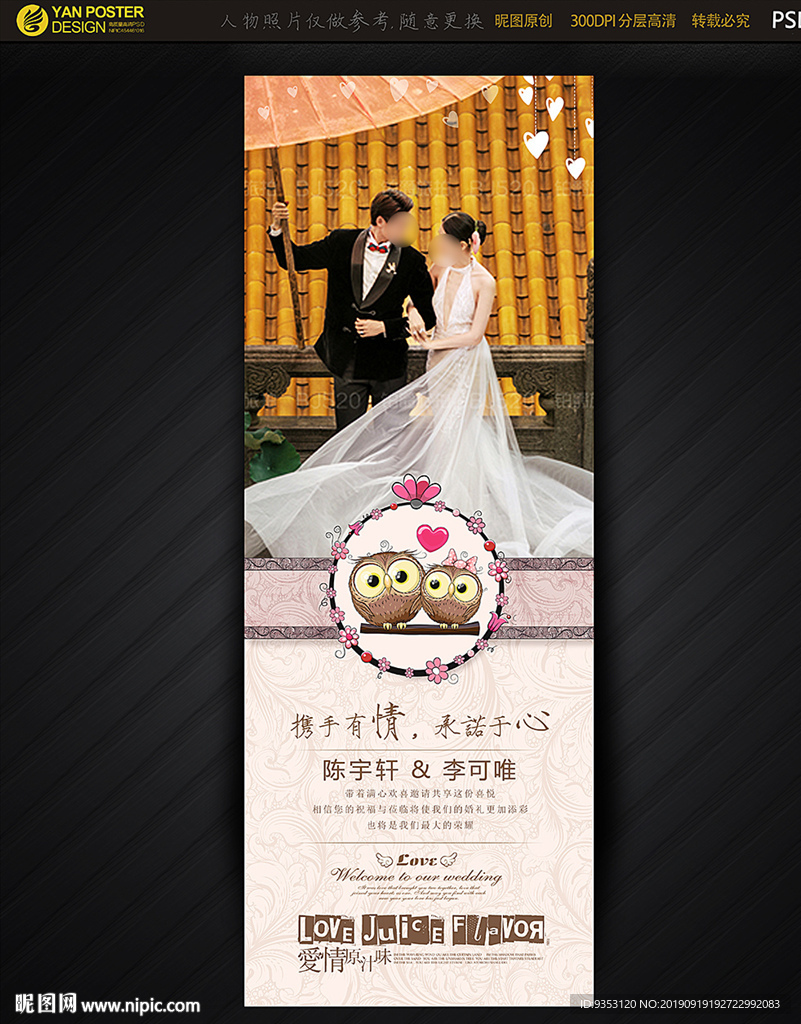 结婚展架