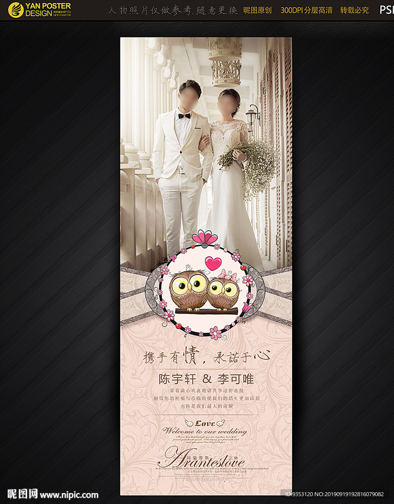婚礼展架