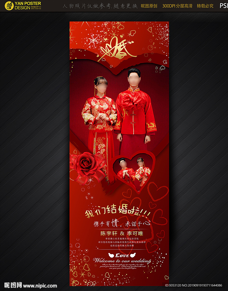 结婚展架 婚礼展架 婚庆展架