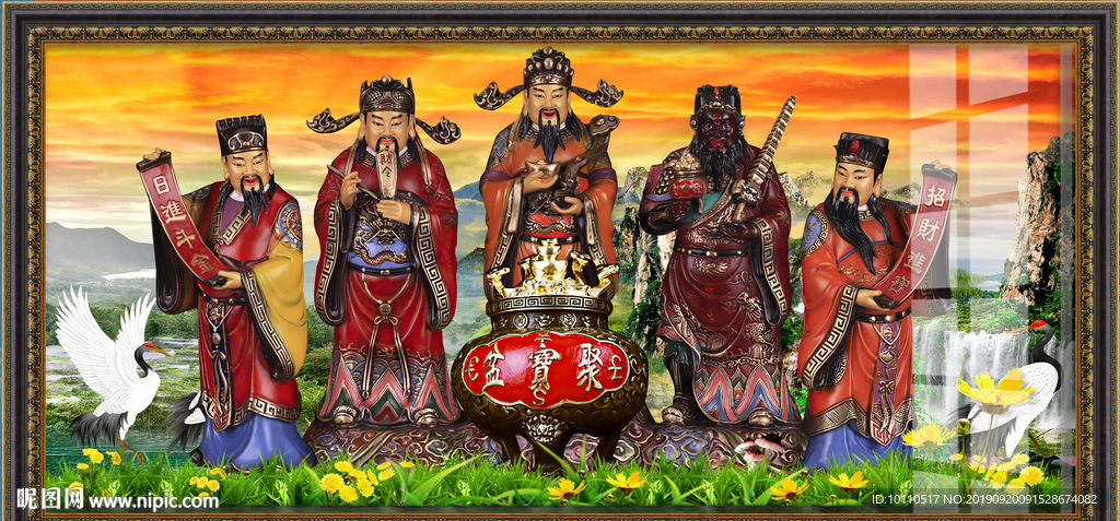 财神