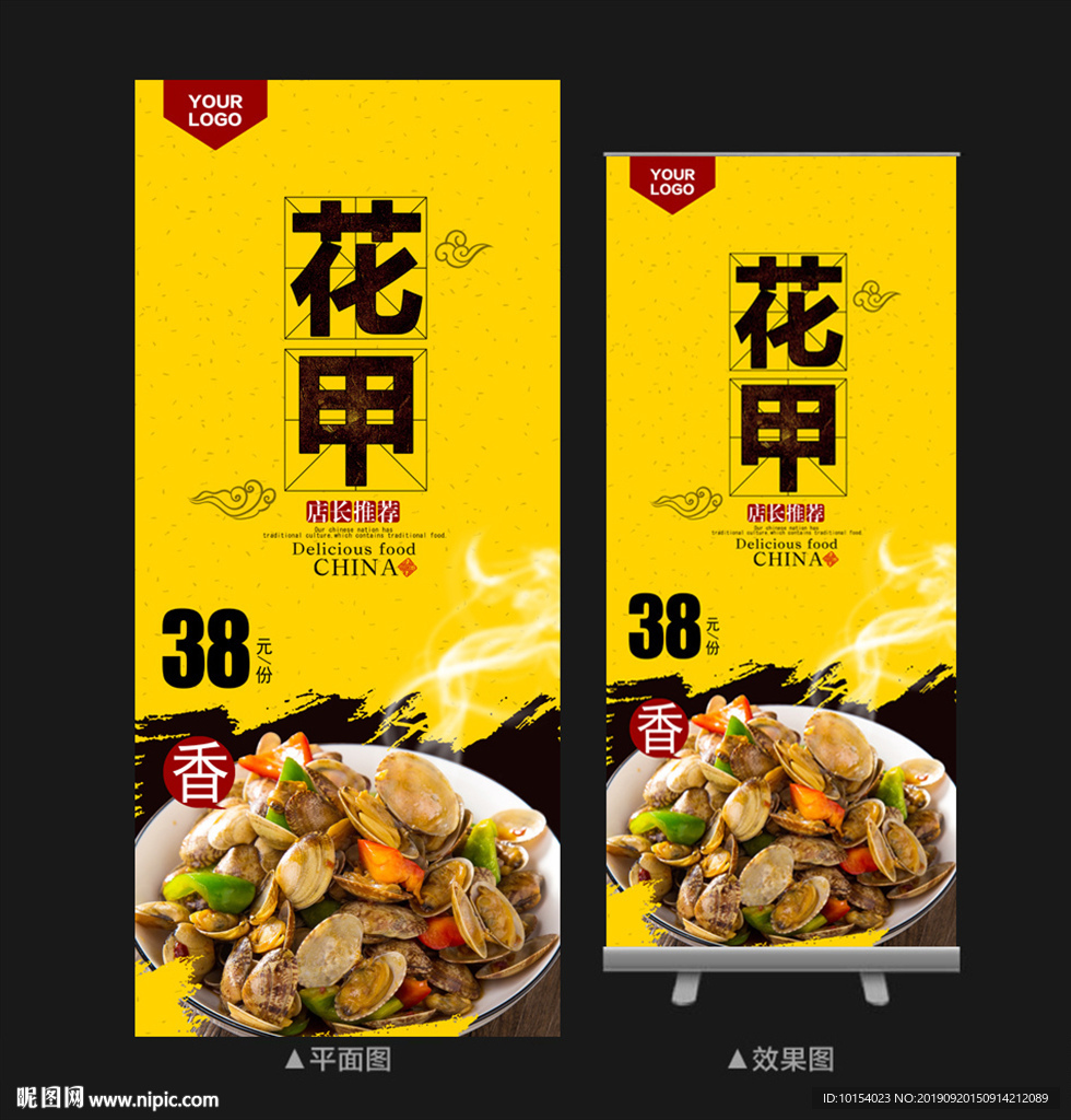 花甲
