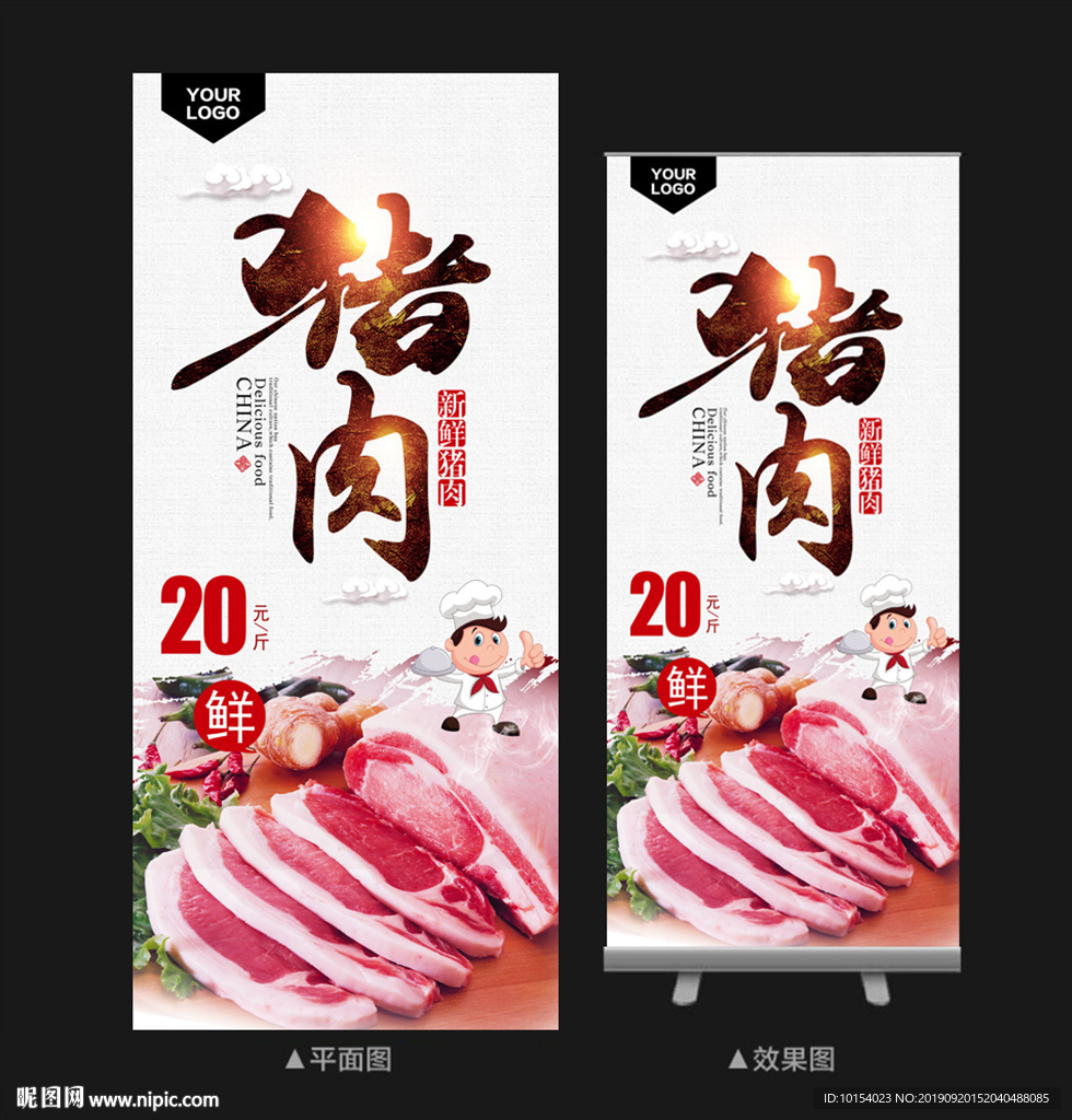 猪肉