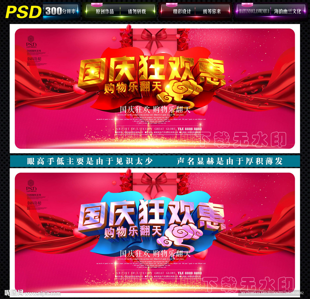 国庆促销