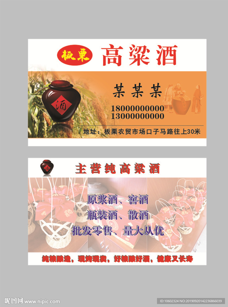 酒名片