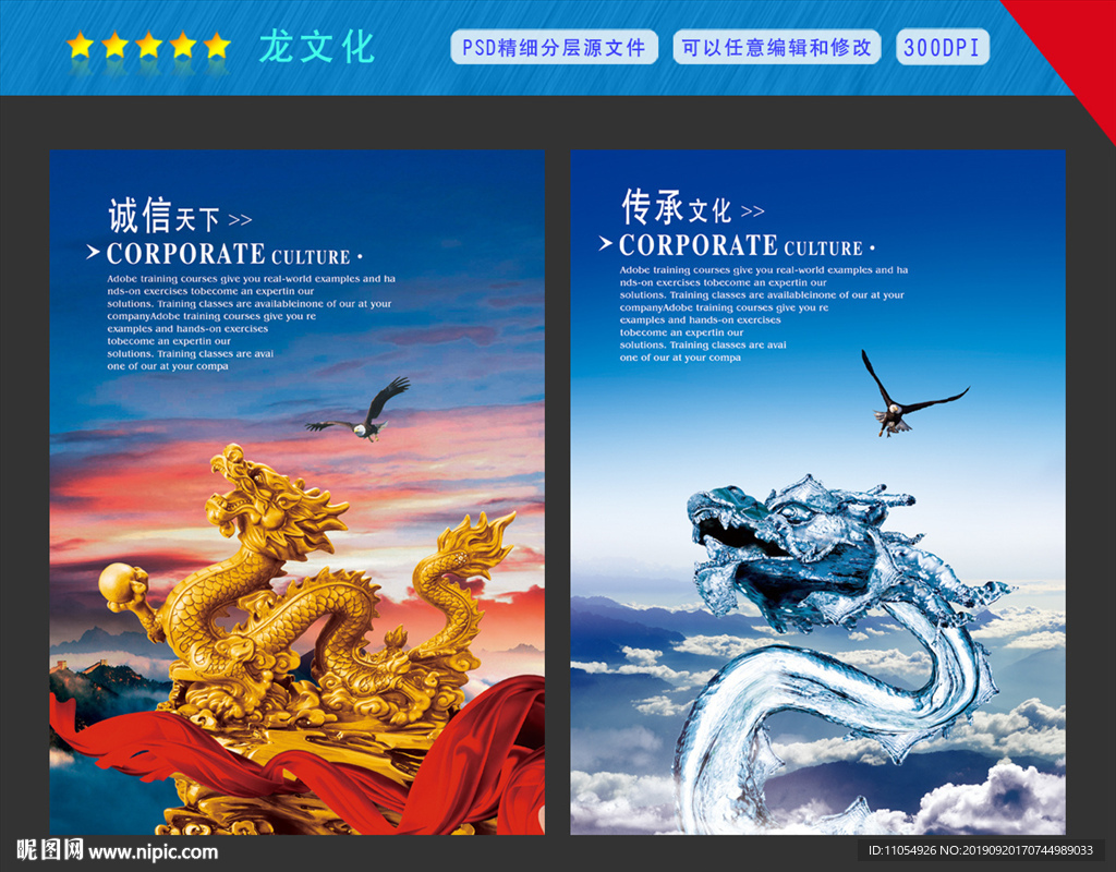 龙文化