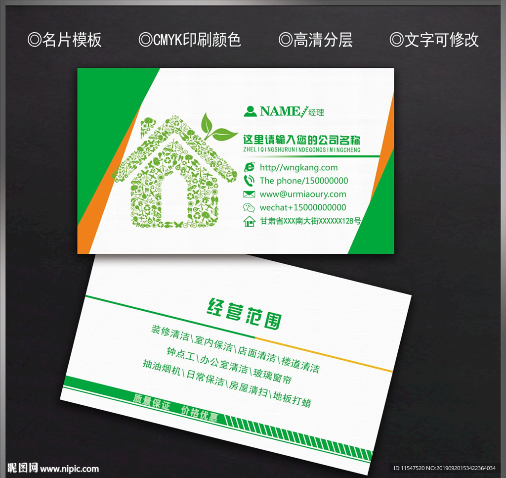 家政名片