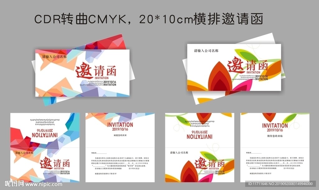 邀请函请柬