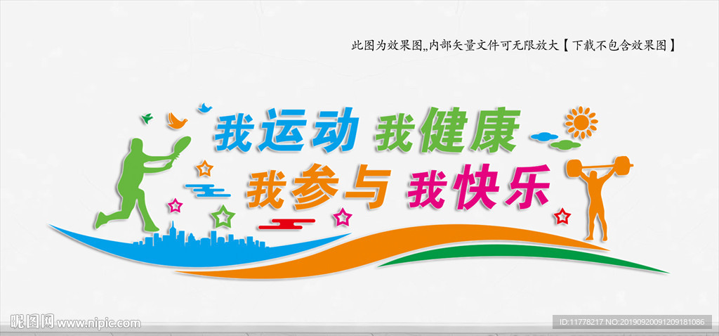 运动文化墙