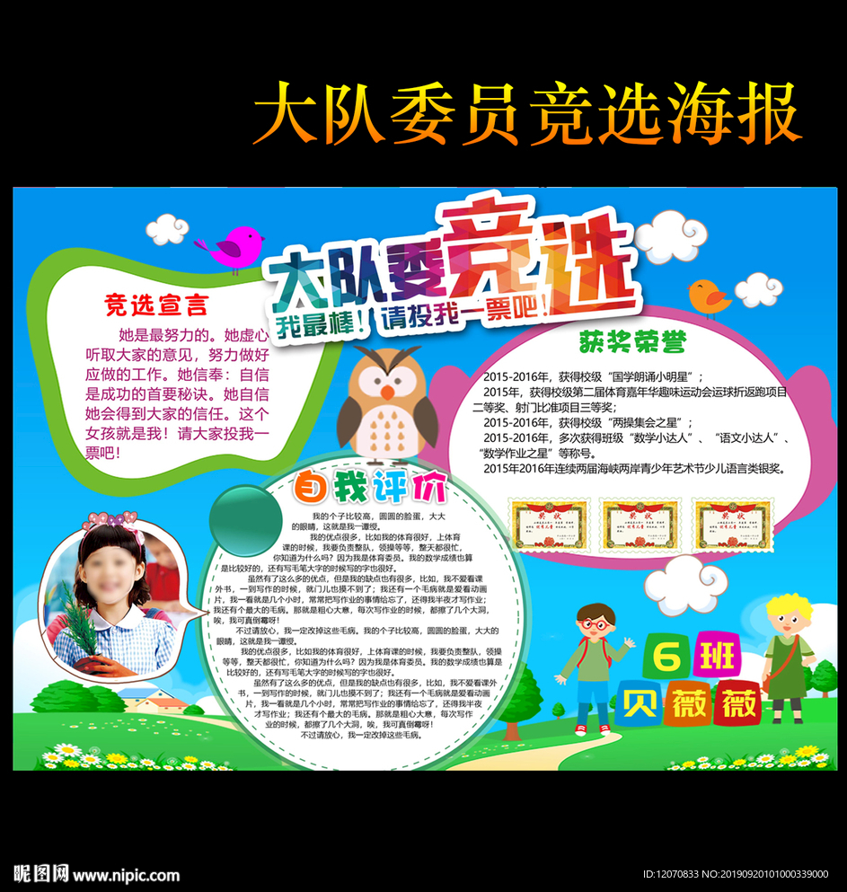 竞选手抄报