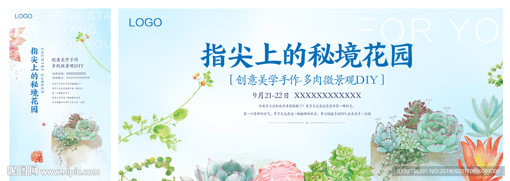 微景观多肉DIY