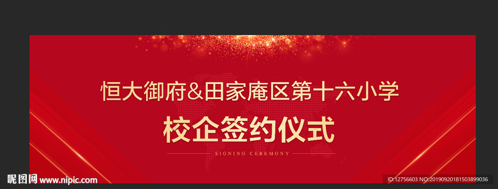 校企签约