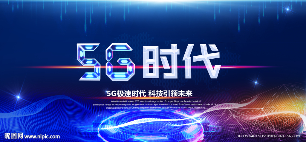 5G文化墙