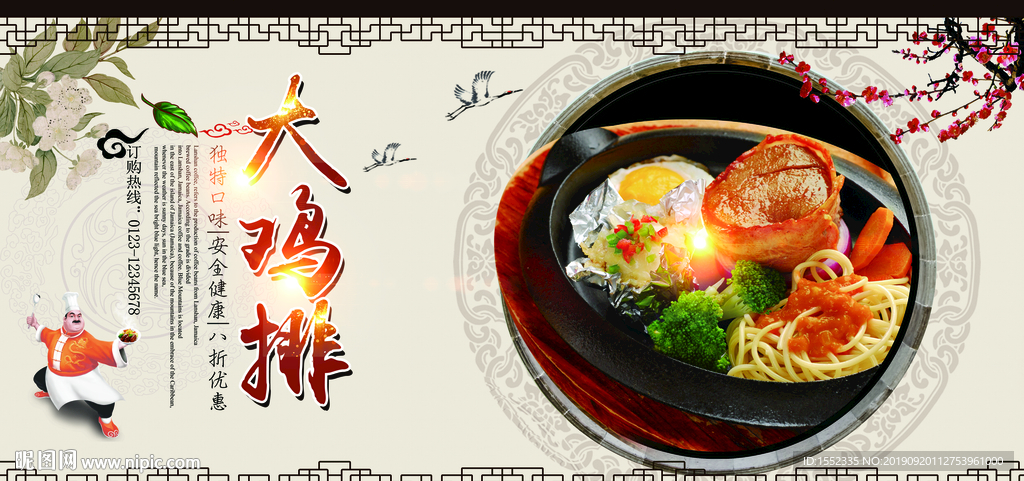 大鸡排