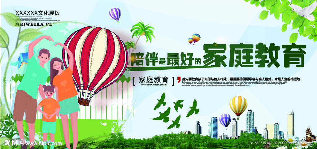 陪伴是最好的家庭教育