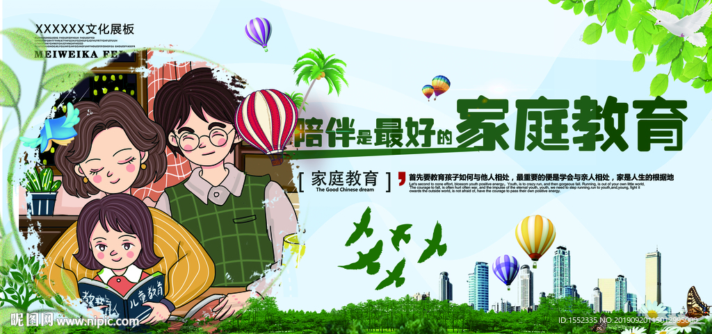 陪伴是最好的家庭教育