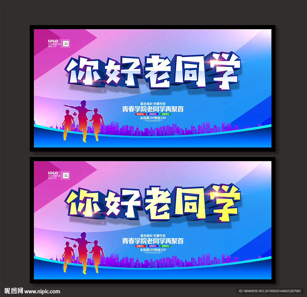 同学会