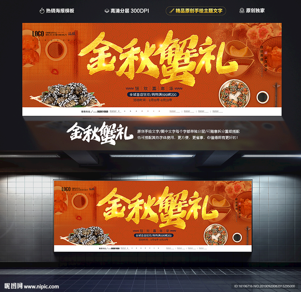 金秋蟹礼