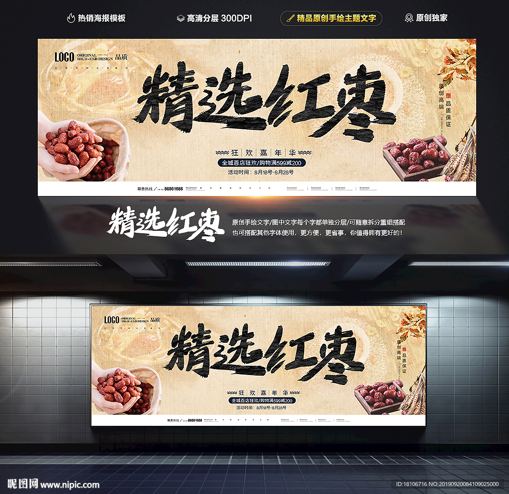 红枣