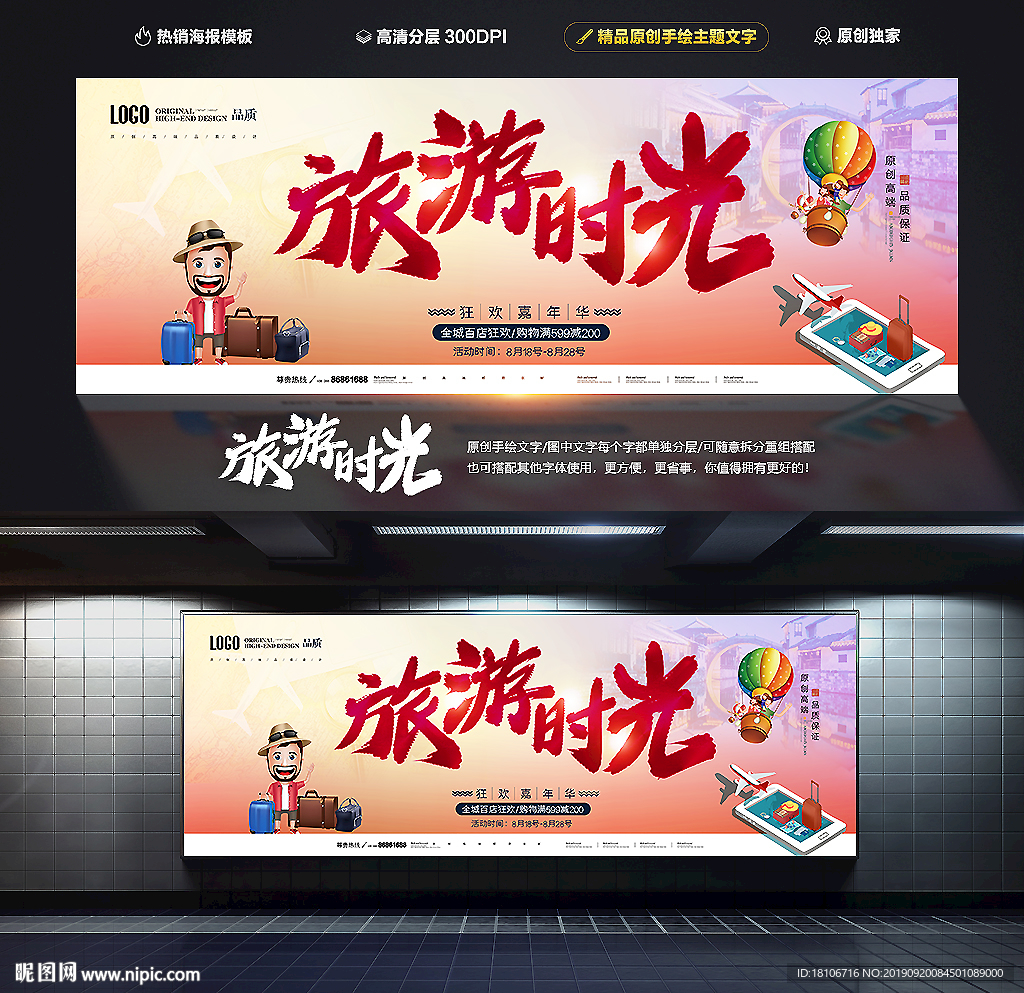 旅游海报