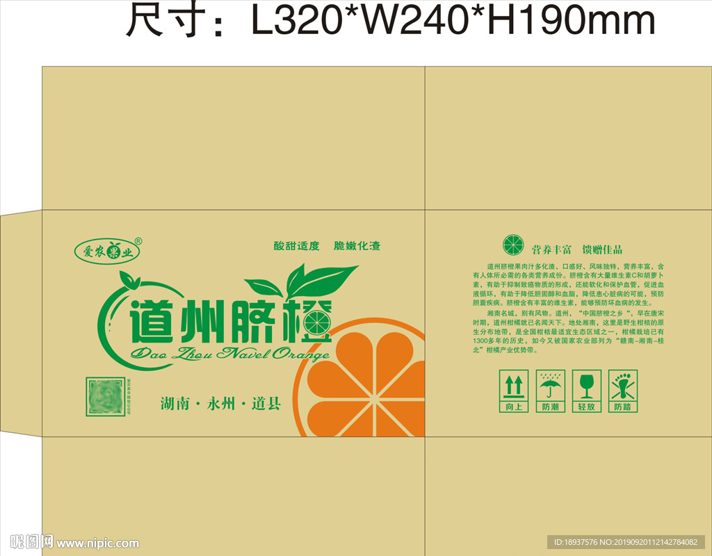 道州脐橙纸箱展开图