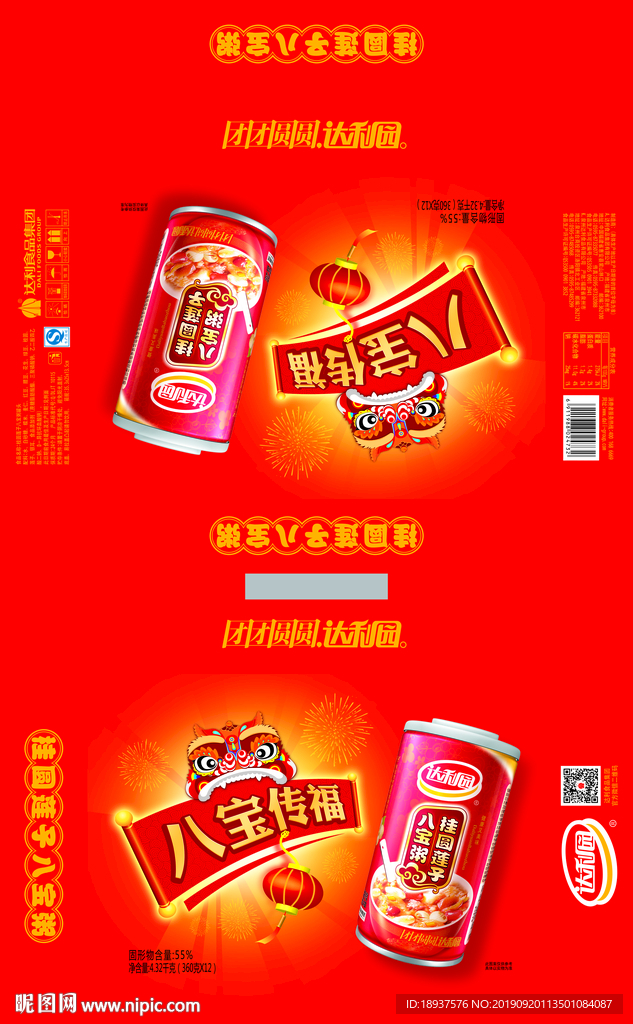 达利园桂圆莲子八宝粥包装印刷图