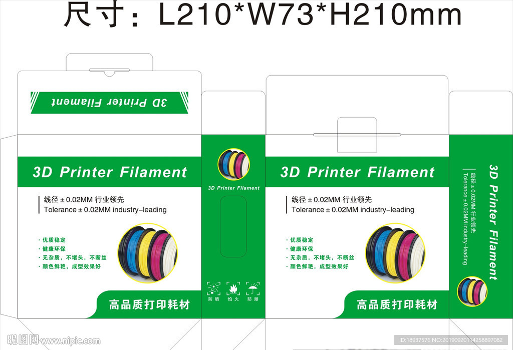 3D打印材料包装盒印刷展开图