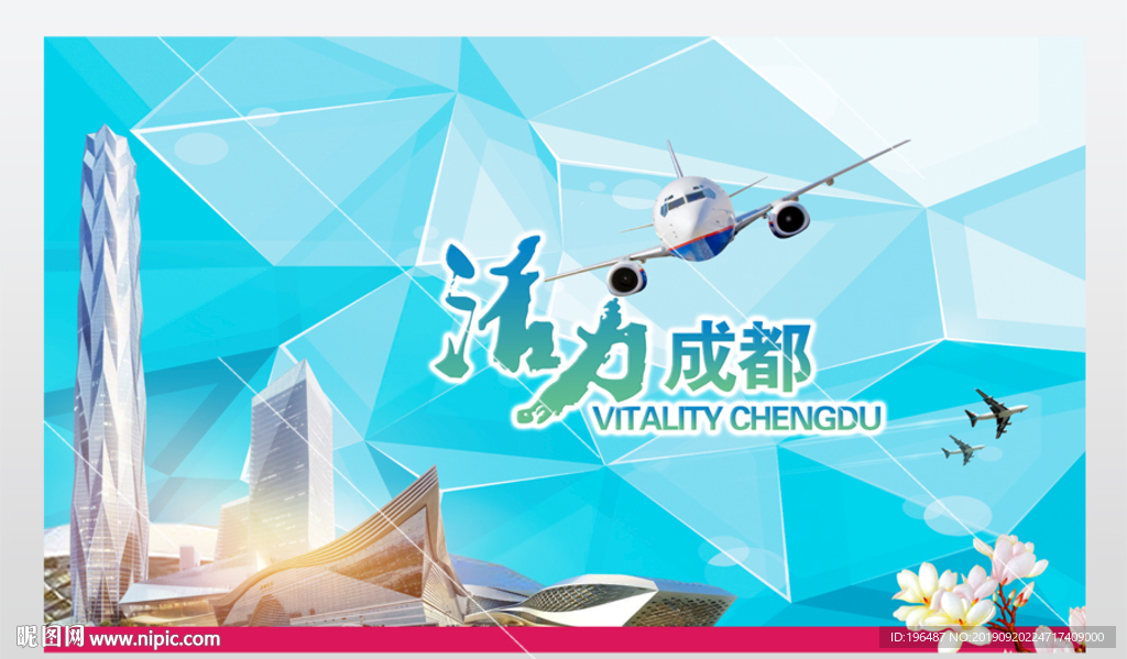 成都海报新型城镇化展板