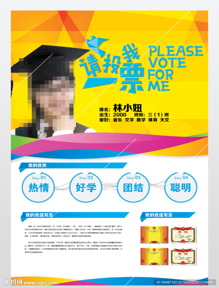 班委竞选自我介绍展板