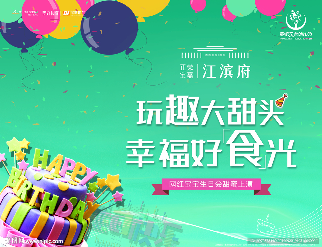 生日海报