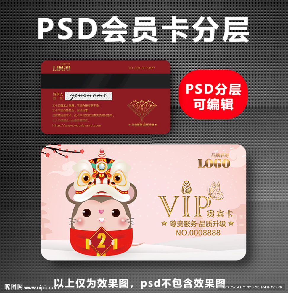 鼠年贵宾卡